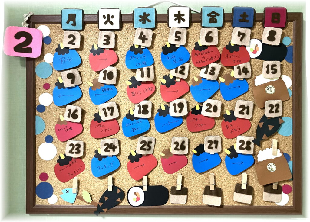 令和８年２月活動予定表